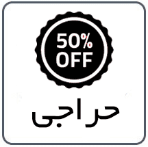 آیکون کالا های حراج شده
