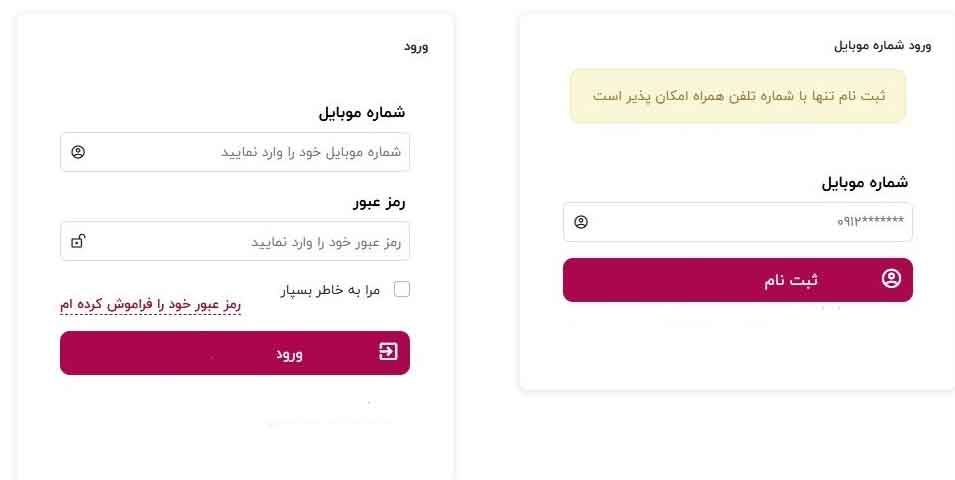 فرم ورود و ثبتنام کاربران در سایت کالای چرم برای خرید و پیگیری سفارشات