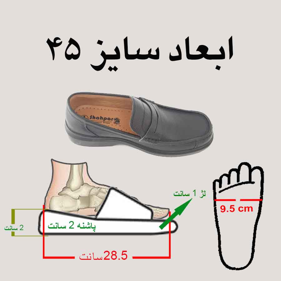 ابعاد و سایز 45 کفش مردانه چرم مدل همراه بدون بند کد M7865