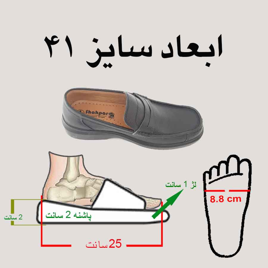 ابعاد و سایز 41کفش مردانه چرم مدل همراه بدون بند کد M7865
